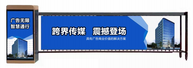 金山区广告道闸